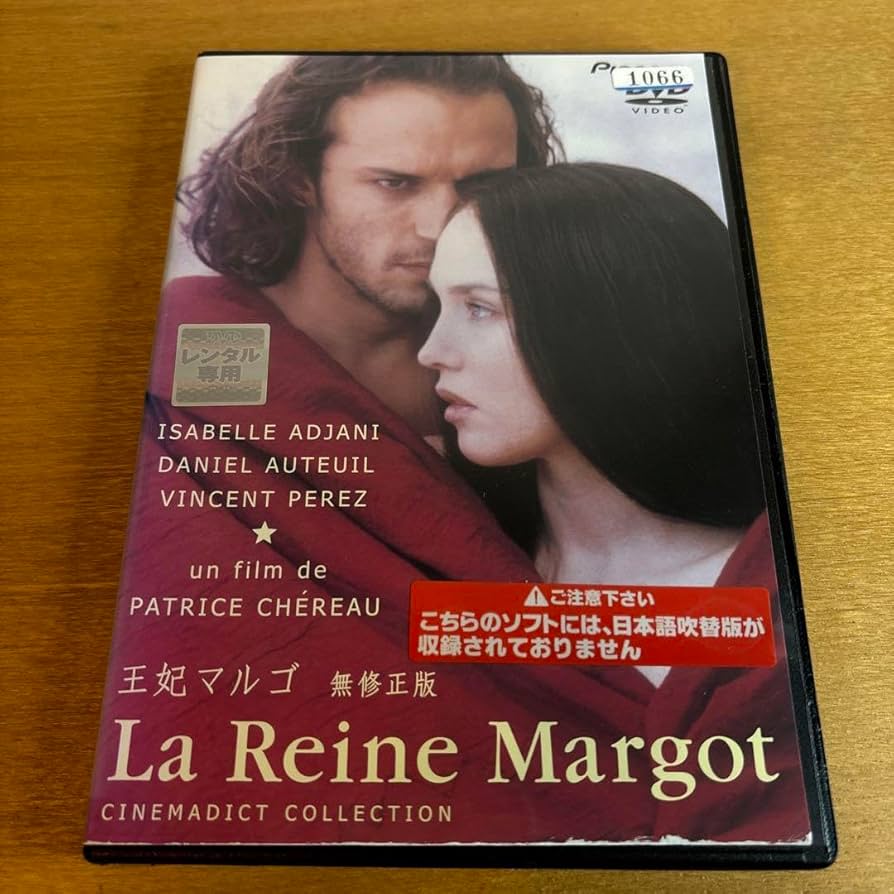 王妃マルゴ('94仏) ブルーレイ Amazon.co.jp: 王妃マルゴ [Blu-ray] : イザベル・アジャーニ